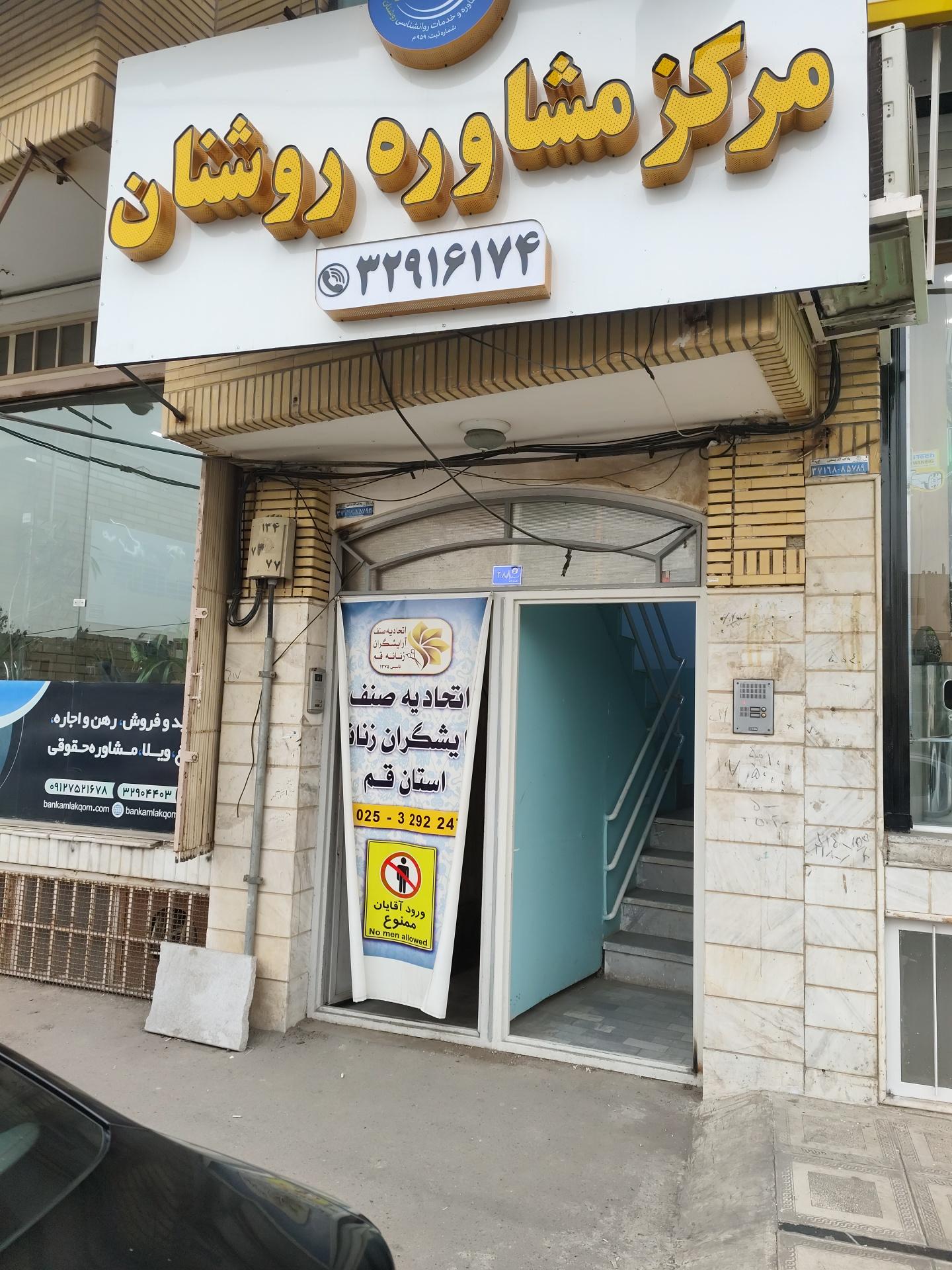 عکس اتحادیه آرایشگران زنانه