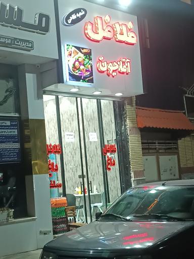 عکس فلافل آقا‌جون