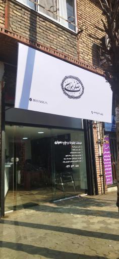 عکس کافی نت و خدمات چاپ دهواری