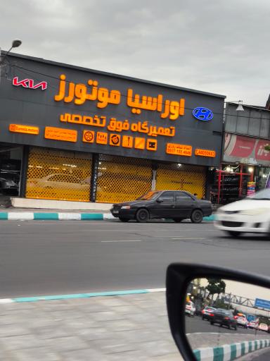 عکس تعمیرگاه اوراسیا موتورز