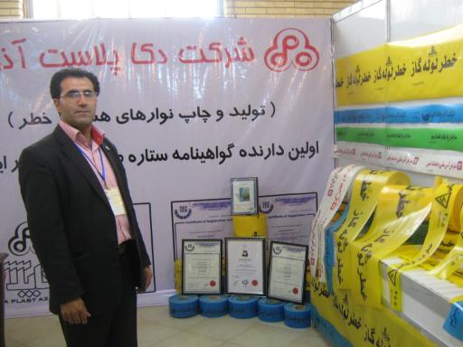 عکس نوارخطر دکاپلاست 