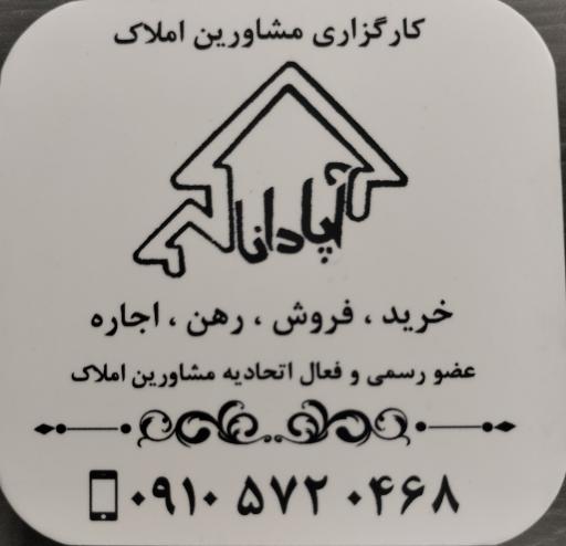 عکس مشاور املاک آپادانا