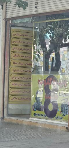 عکس کافی نت جاوید