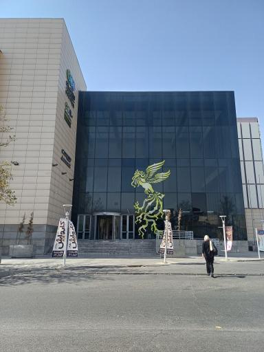 عکس اکو مال