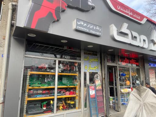 عکس رنگ و ابزار عرفانی