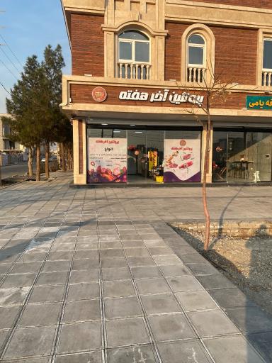 عکس پروتئینی آخر هفته