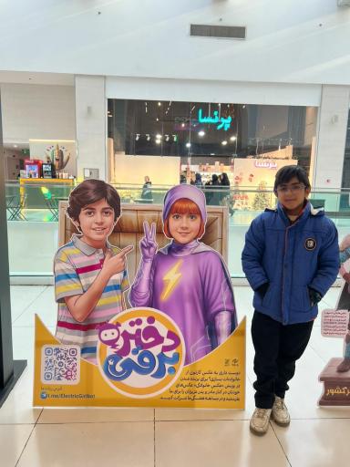 عکس اکو مال