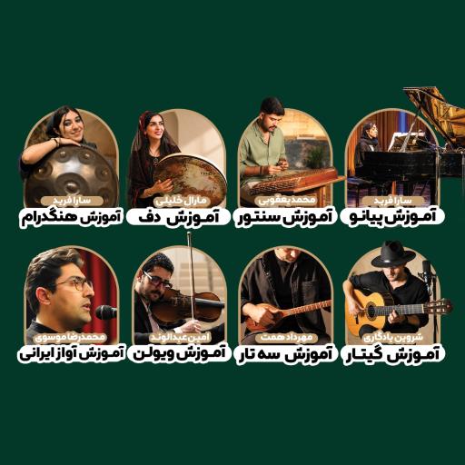 عکس آموزشگاه موسیقی خانه هنرمون