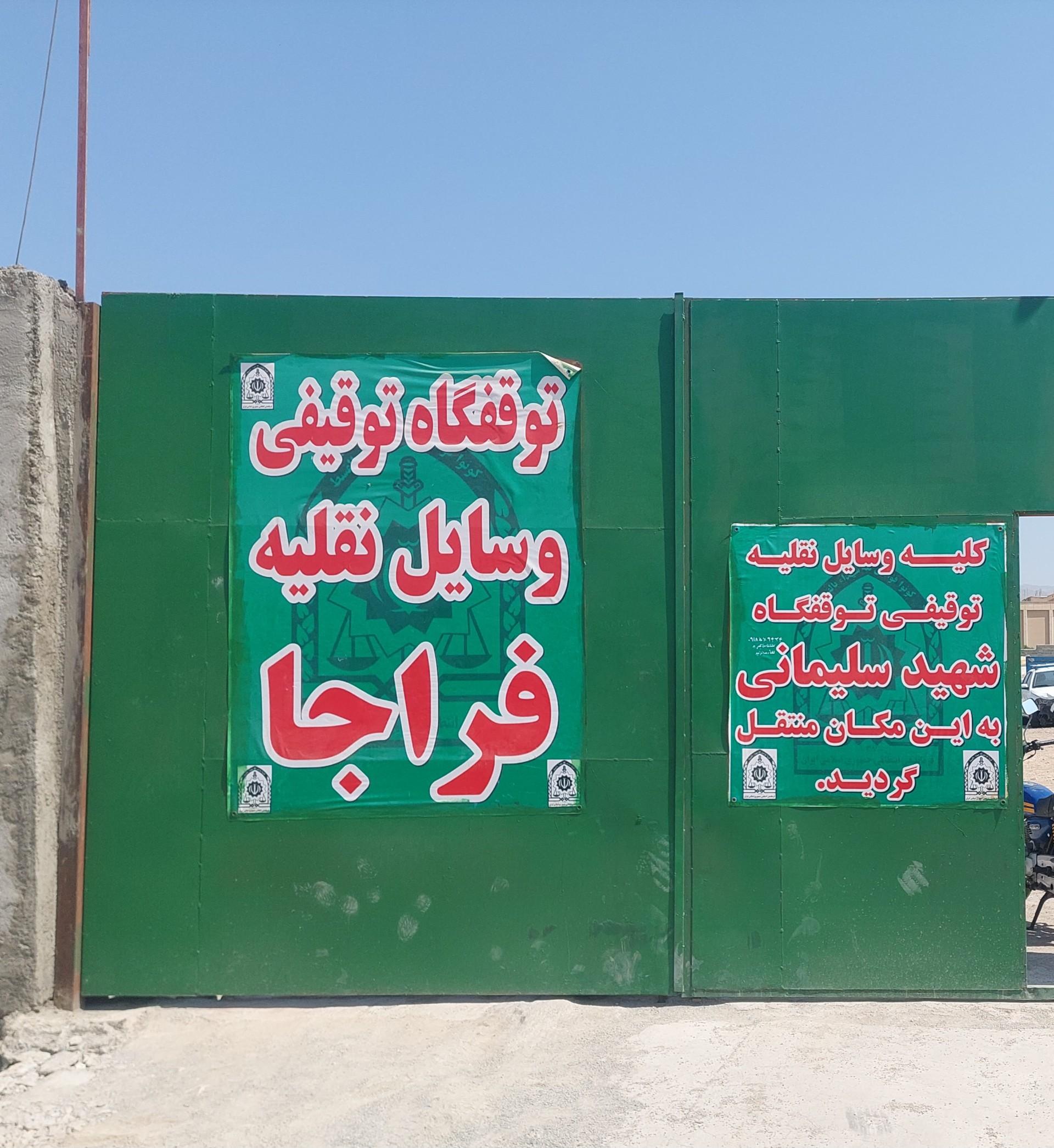 عکس پارکینگ عمومی شهید سلیمانی