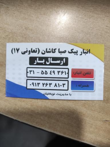 عکس انبار توشه تعاونی ۱۷