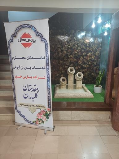 عکس هتل لاله سرعین