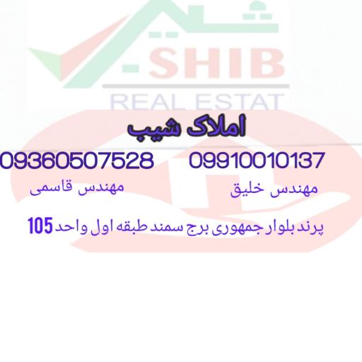 عکس املاک پرند شیب