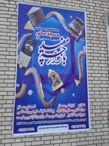 عکس بازارچه مفید