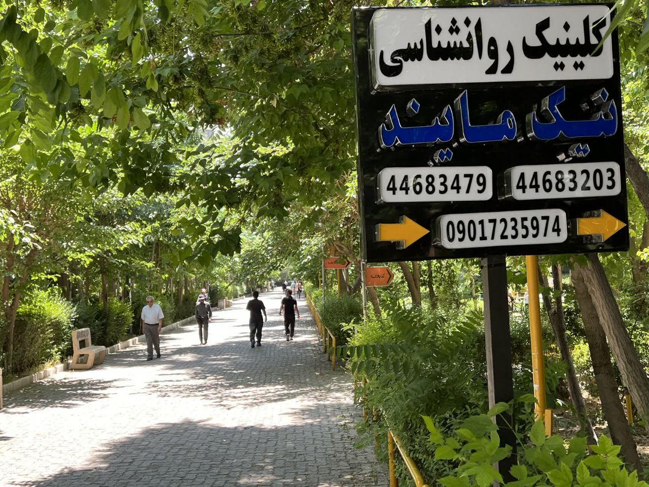 عکس کلینیک روانشناسی مشاوره و روانپزشکی نیک مایند