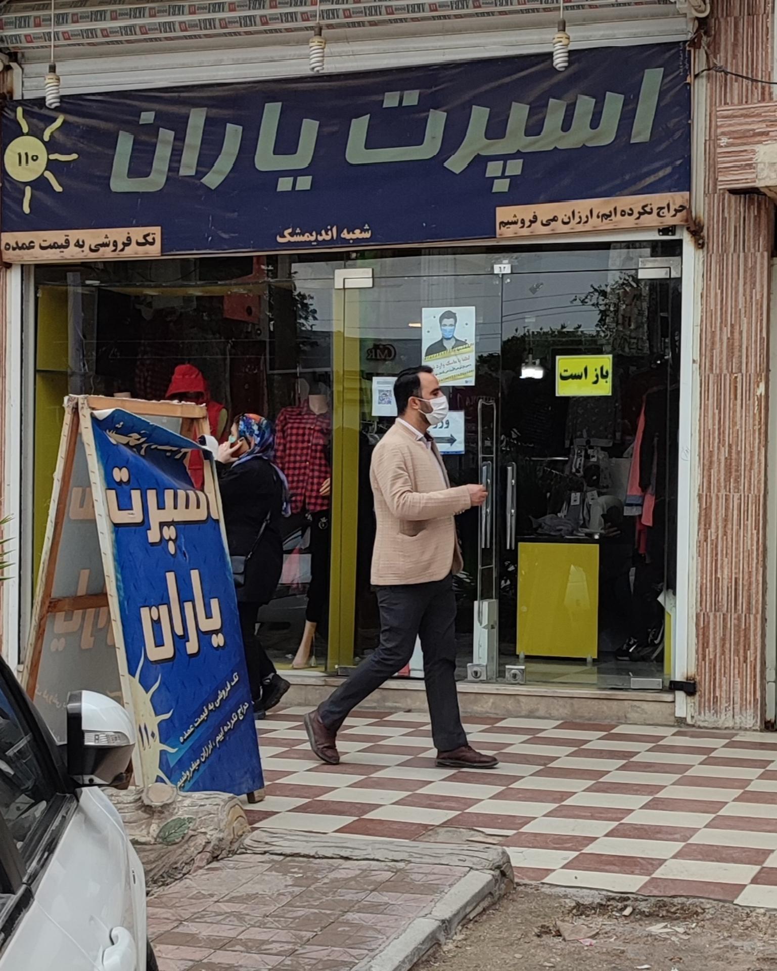 عکس لباس اسپرت یاران