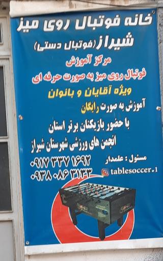 عکس خانه فوتبال روی میز فوتبال دستی شیراز