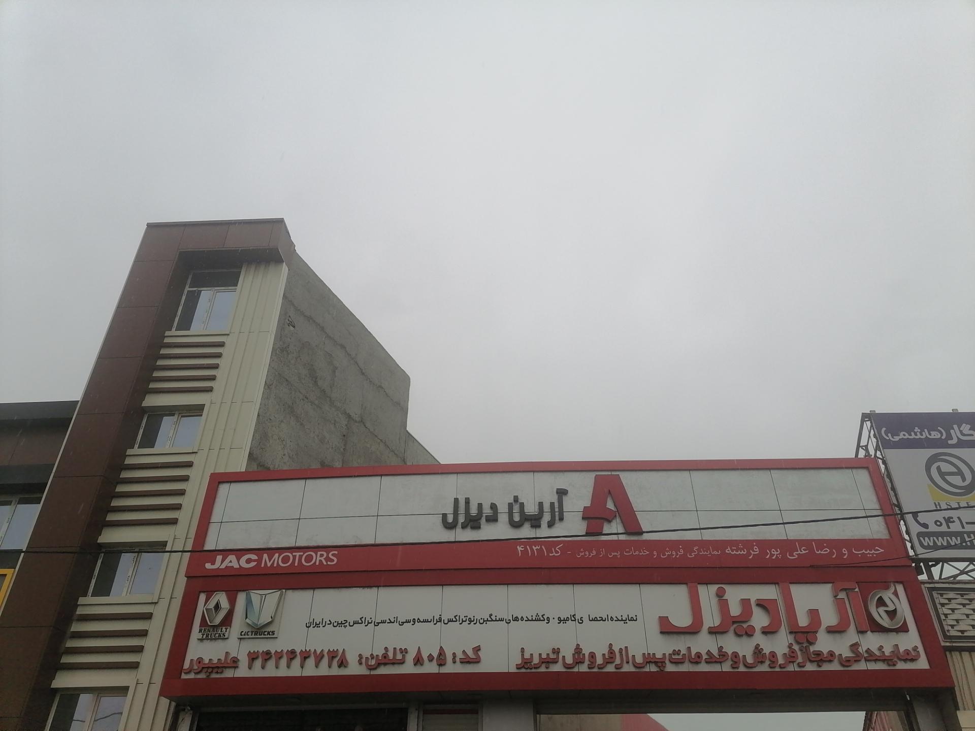 عکس نمایندگی علیپور (کد 4131)