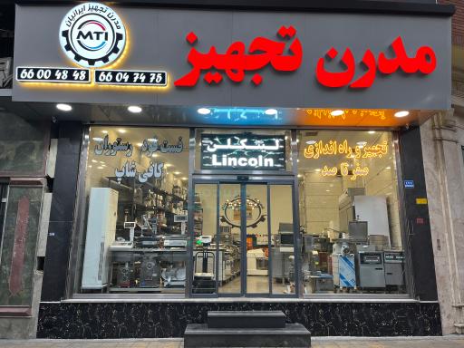 عکس مدرن تجهیز ایرانیان