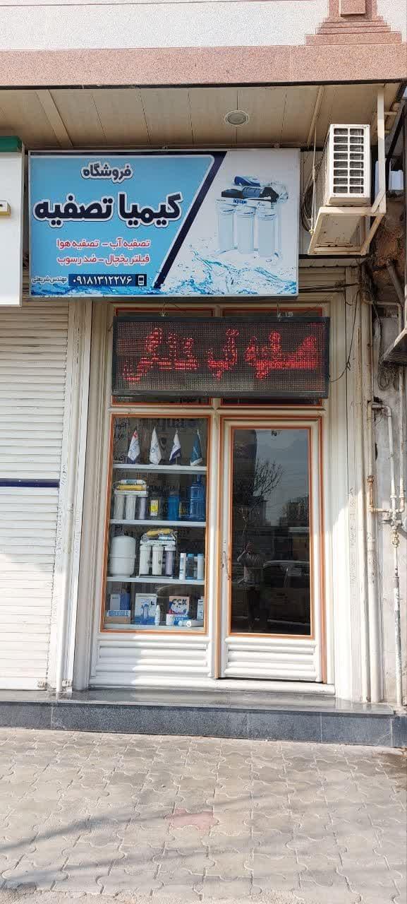 عکس شرکت کیمیا تصفیه زاگرس