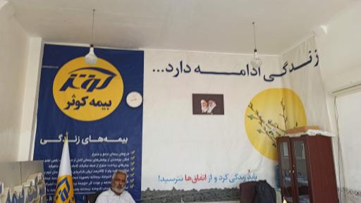 عکس بیمه کوثر