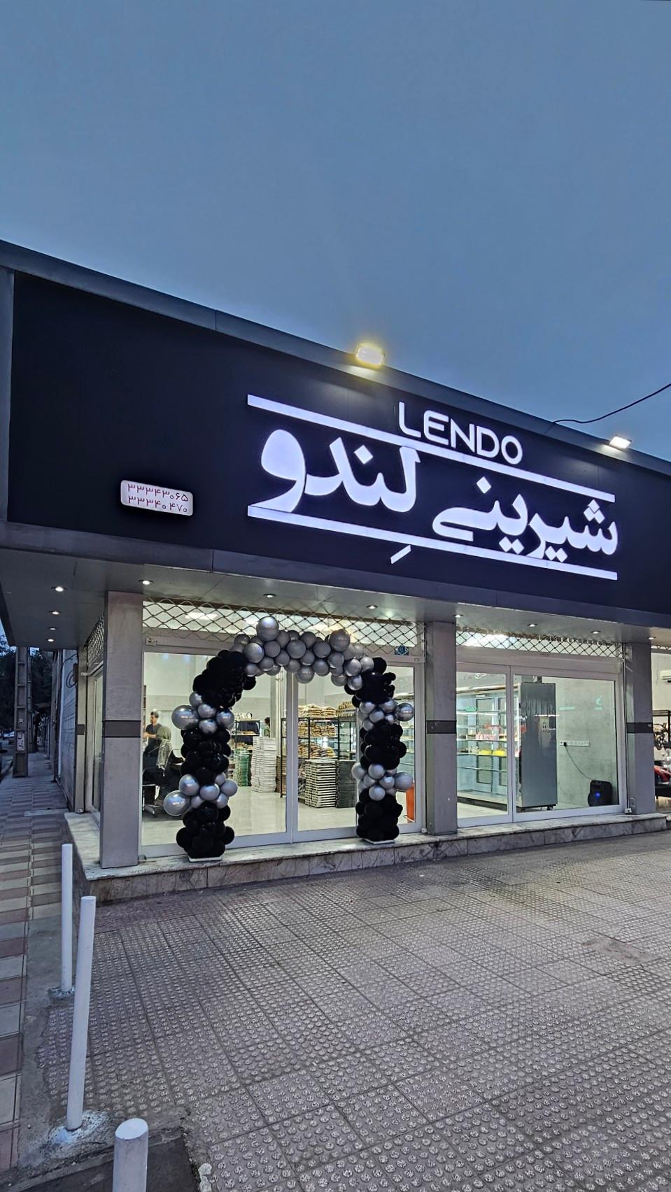 عکس شیرینی لِندو