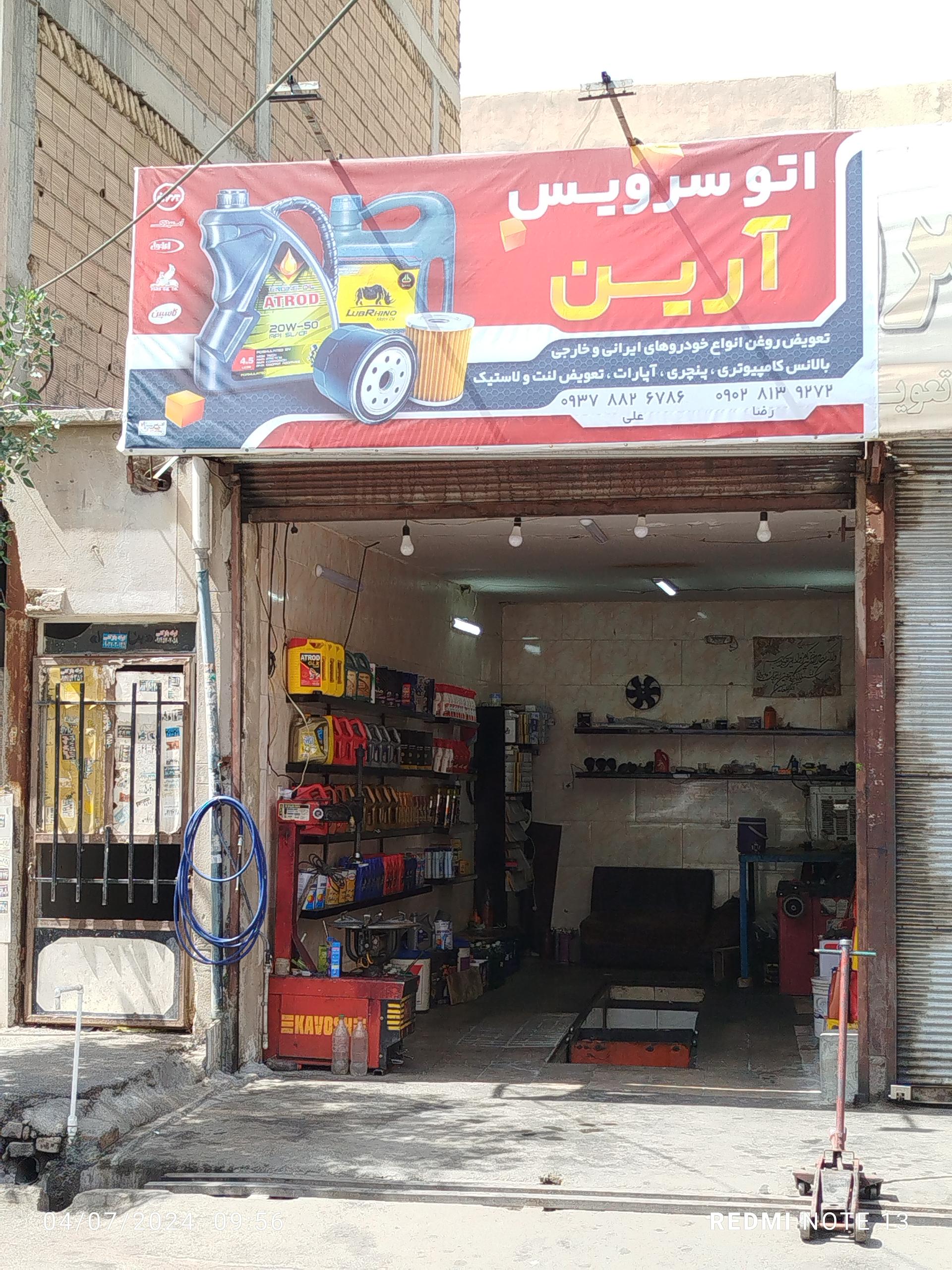 عکس تعویض روغنی و آپارات آرین