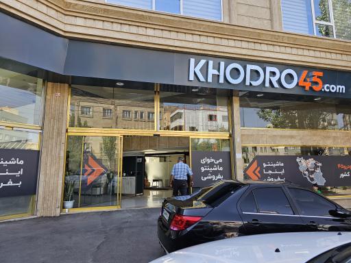 عکس خودرو45 (شعبه ائل گلی یاغچیان)