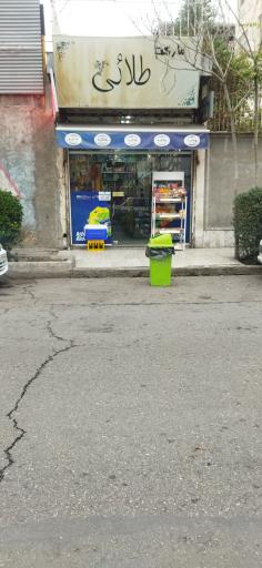 عکس سوپر مارکت طلایی 