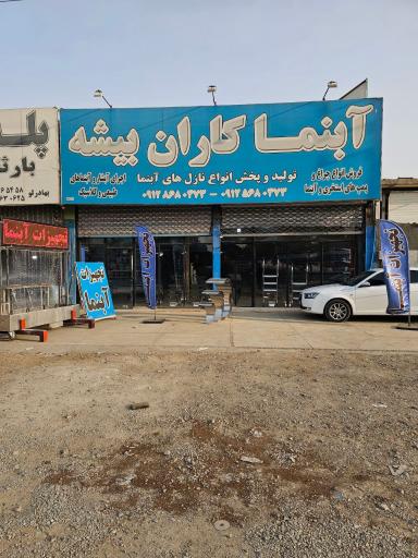 عکس آبنماکاران بیشه