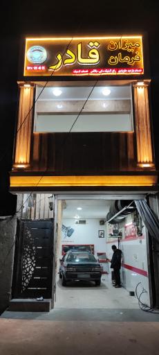 عکس میزان فرمان قادر