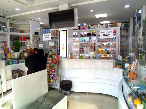 عکس داروخانه دکتر غفارنیا