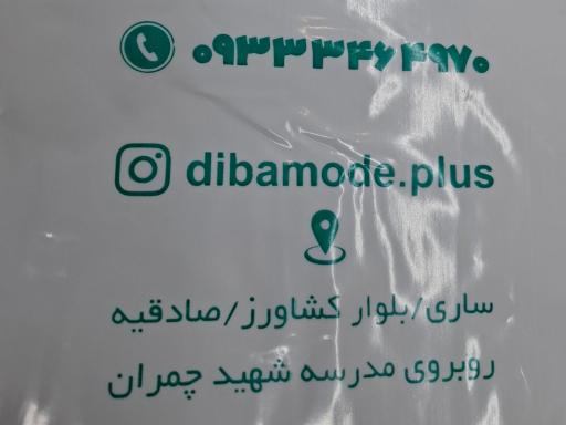 پوشاک کودکان دیبا مد