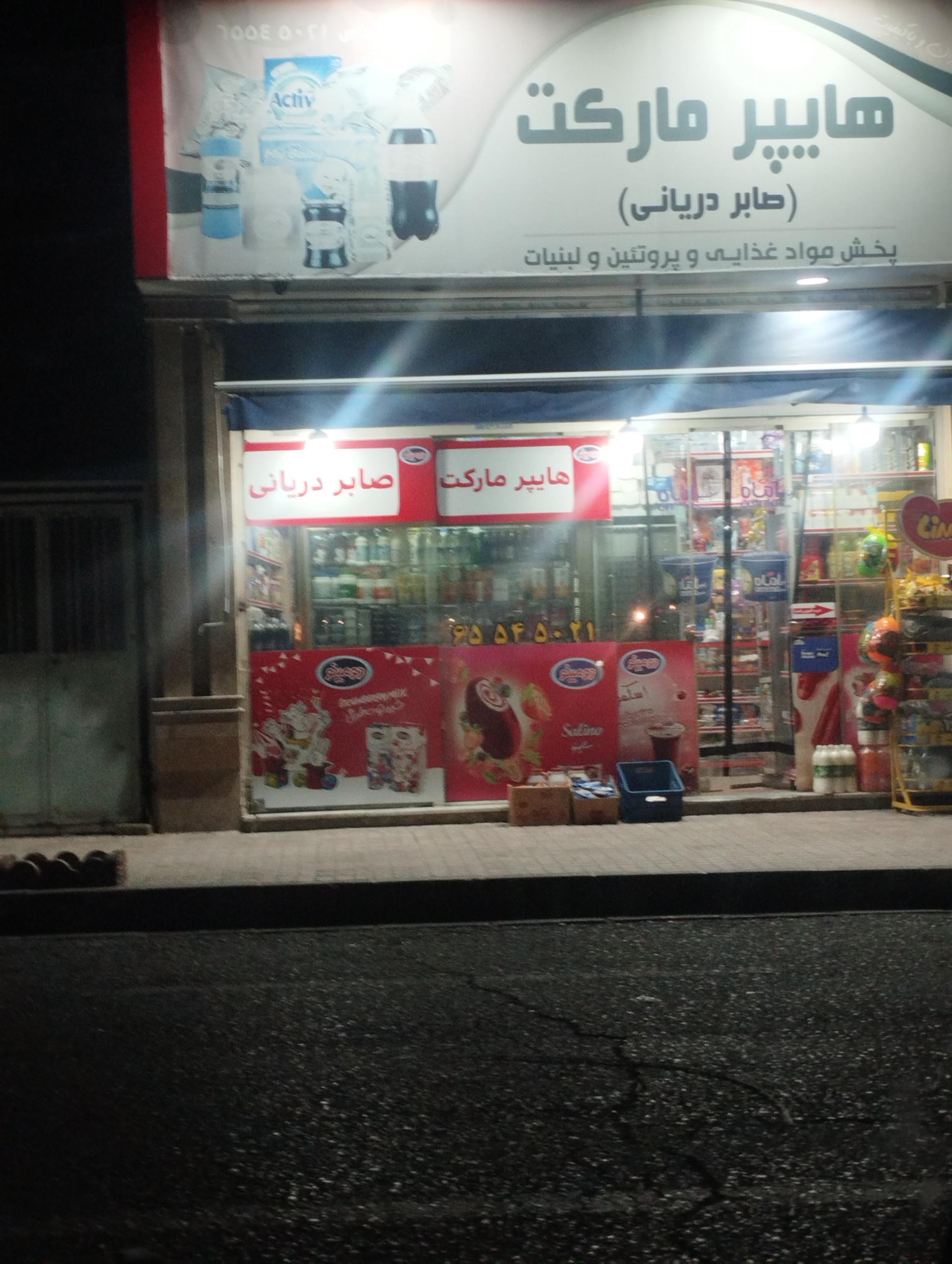 عکس سوپر مارکت