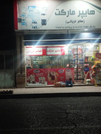 عکس سوپر مارکت