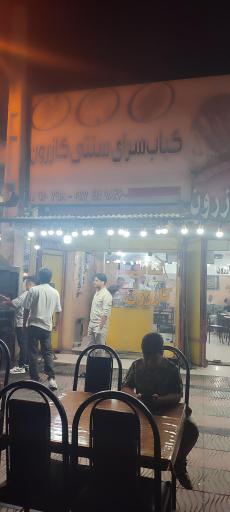 عکس کبابی کازرون