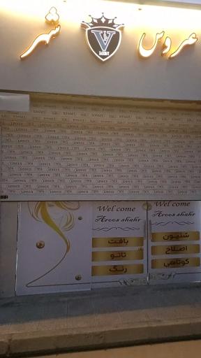 عکس سالن زیبایی عروس شهر