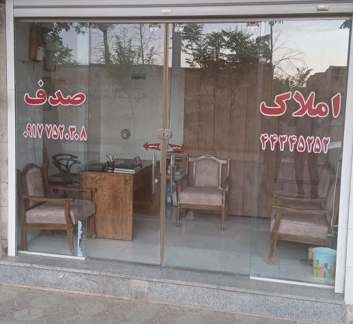 عکس املاک صدف