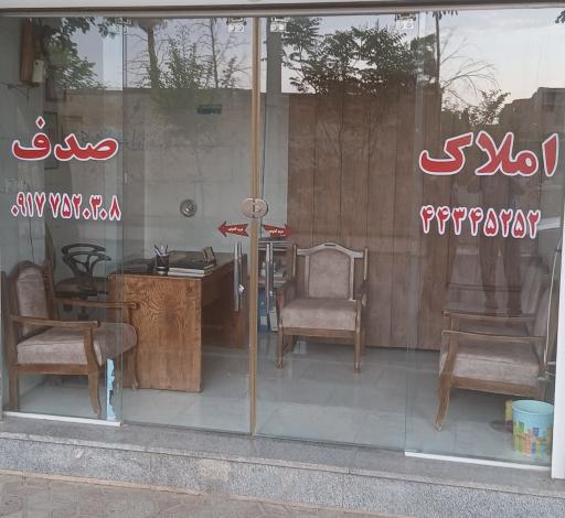 عکس املاک صدف