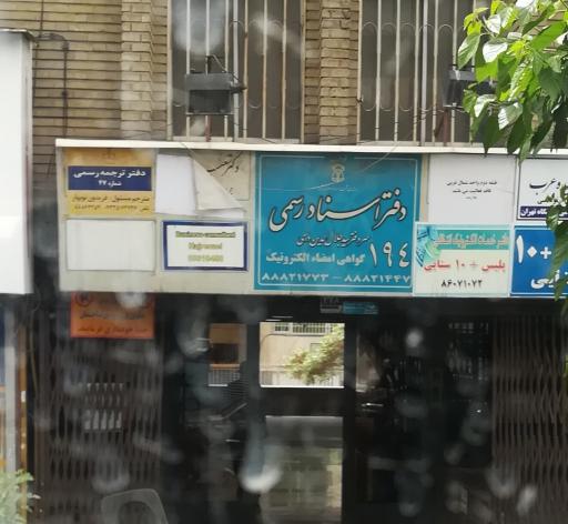 عکس دفتر ترجمه رسمی