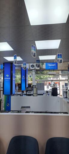 قروشگاه اسنوا شعبه توحید 