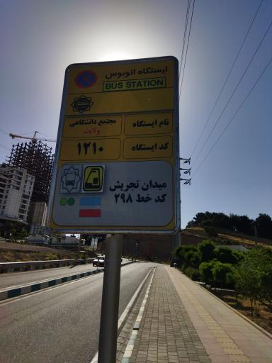 عکس مجتمع ولایت