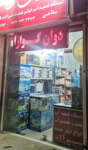 عکس دوان گوارا