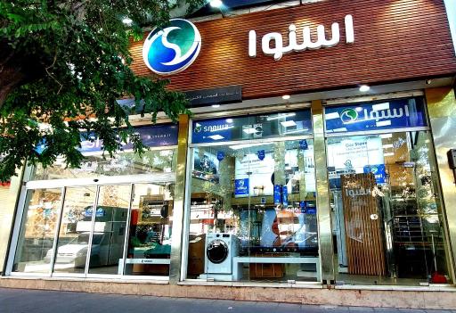 عکس قروشگاه اسنوا شعبه توحید 