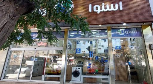 عکس قروشگاه اسنوا شعبه توحید 
