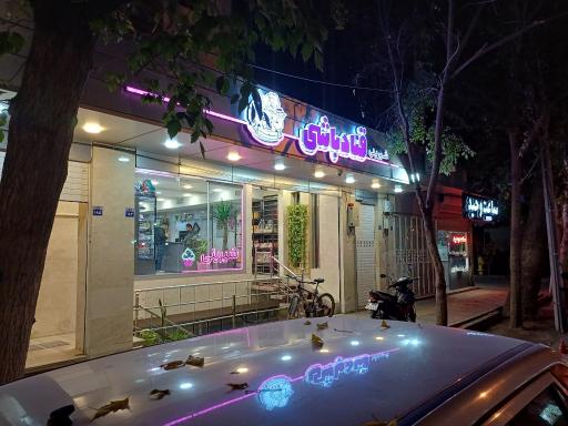 عکس شیرینی قنادباشی 