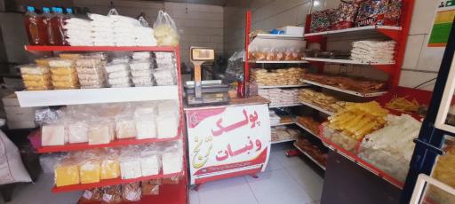 عکس پولکی و نبات ترنج