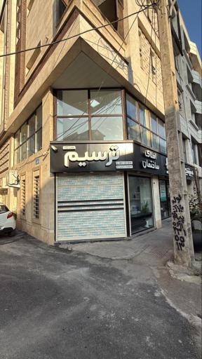 عکس املاک ترسیم