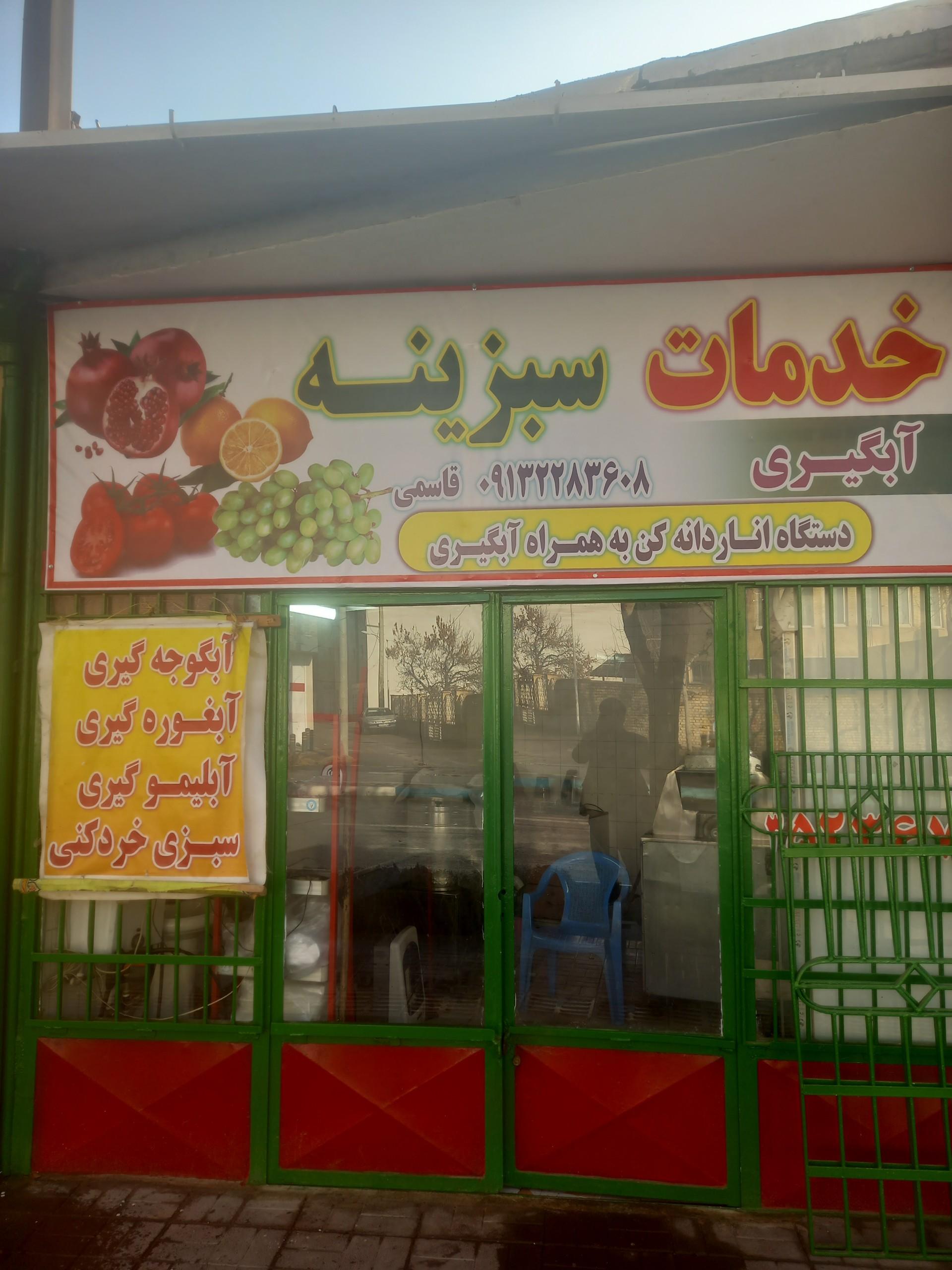 عکس خدمات سبزینه  قاسمی