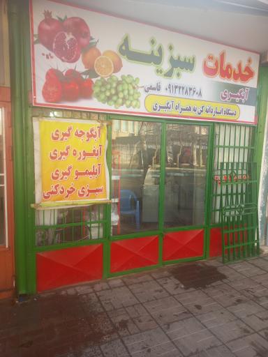 عکس خدمات سبزینه  قاسمی