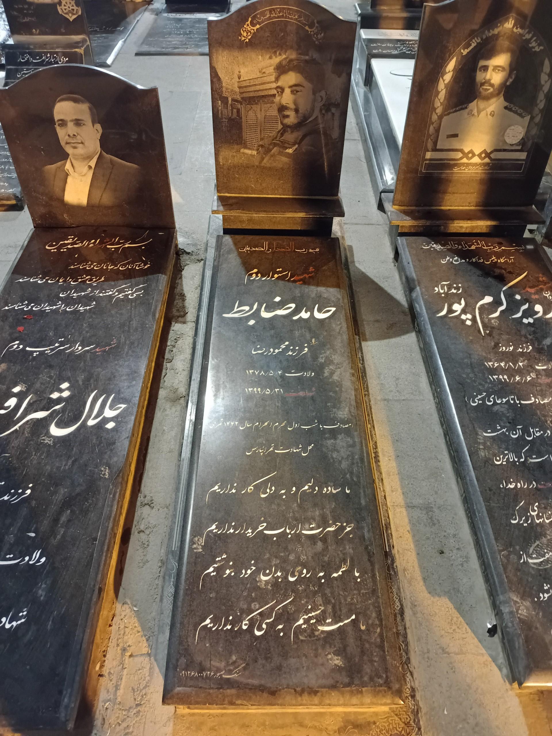 عکس مزار شهید حامد ضابط